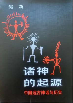 正规实盘股票配资公司 何新早年日记（1985——1986）：（四）