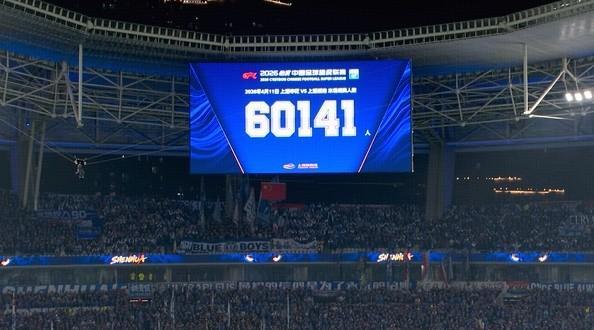 线上配资网址 连续两年破6万！本赛季首回合上海德比现场观众人数60141人
